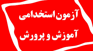 بیانیه گام دوم انقلاب اسلامی-منبع آزمون استخدامی آموزش و پرورش